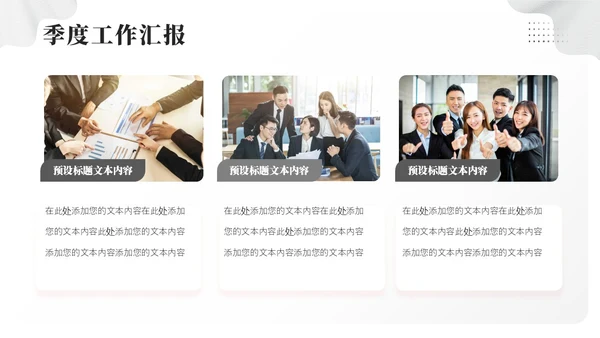 极简季度工作总结PPT