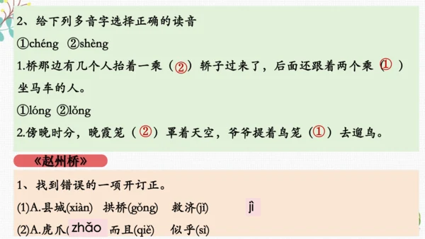 统编版语文三下期末复习 课件