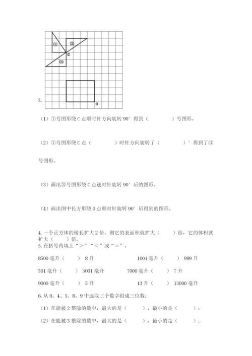 人教版五年级下册数学期末考试卷（易错题）.docx