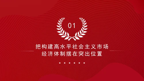 从党的二十届三中全会决定看进一步全面深化改革聚力攻坚专题党课PPT