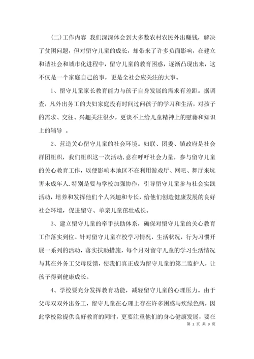 （精选）小学关爱留守儿童帮扶工作计划方案.docx