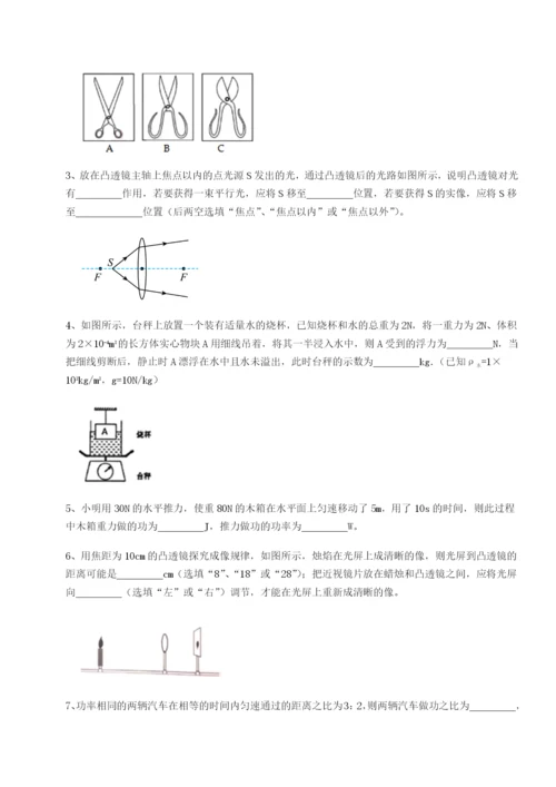 滚动提升练习重庆长寿一中物理八年级下册期末考试重点解析试题（含解析）.docx