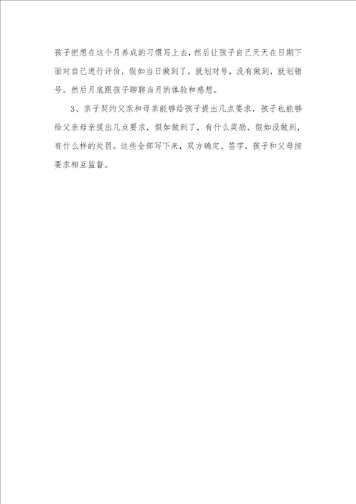 培养孩子良好性格的方法