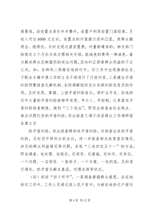 县群众工作调研报告 (4).docx