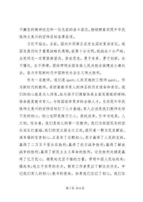 基层党员关于不忘初心牢记使命主题学习心得感悟.docx