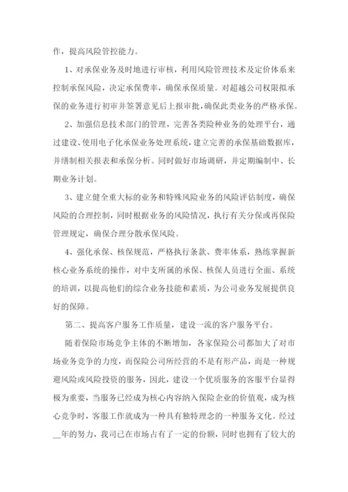 保险销售员的工作计划(5篇).docx