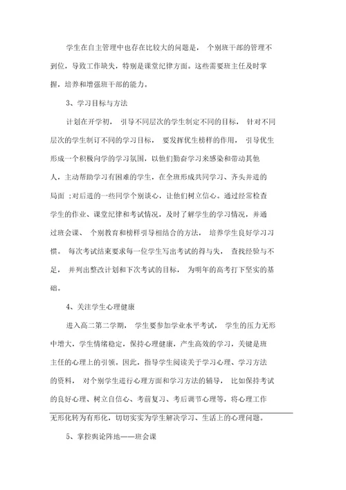 班主任工作总结高二班主任个人工作总结