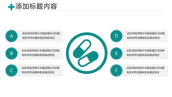 医疗医学类医药制药行业总结通用PPT模板