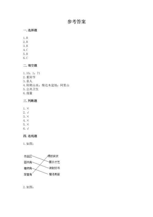 部编版小学二年级上册道德与法治期中测试卷精品【典优】.docx
