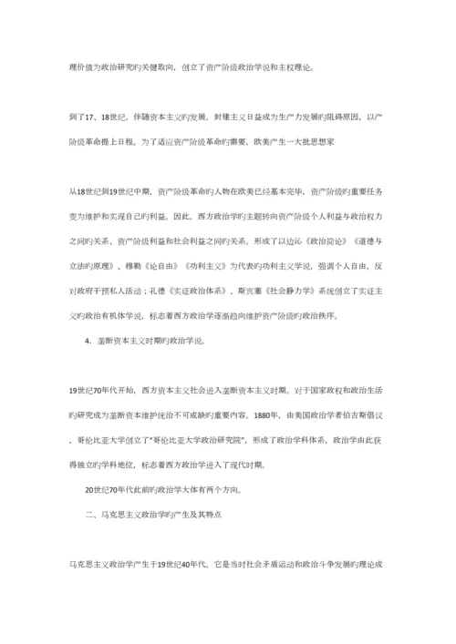 2023年王浦劬政治学基础笔记详细版.docx