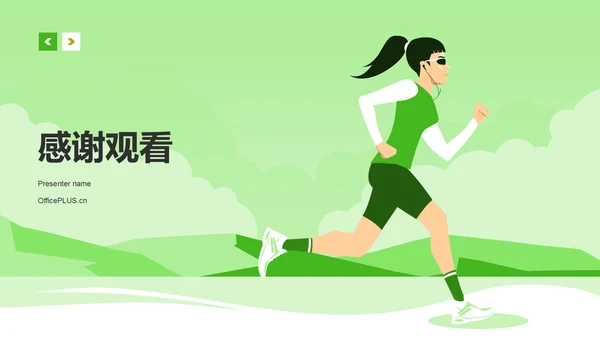 绿色插画风初中体育与健康课件通用PPT模板