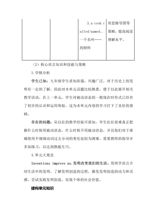 人教版九年级英语全一册Unit6大单元教学设计.docx