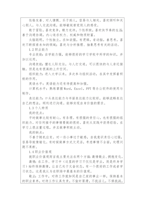 12页4400字兵器类专业职业生涯规划.docx