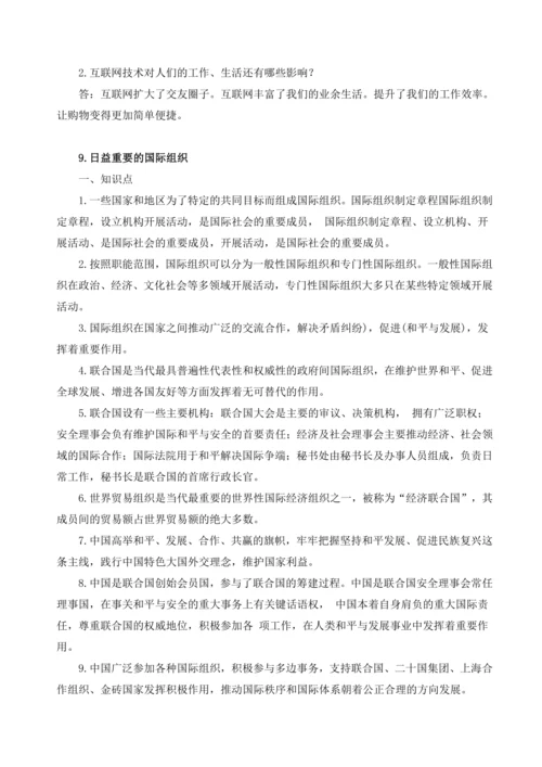 部编版六年级下册《道德与法治》全册知识点归纳整理