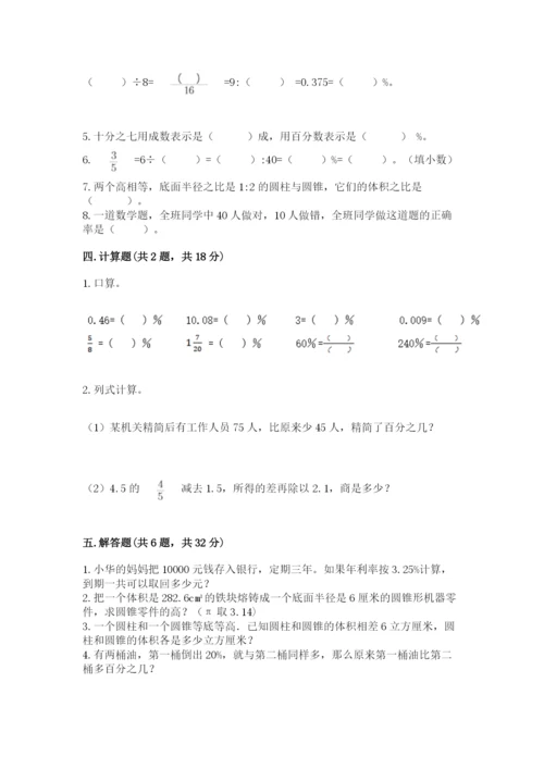 北京版六年级下册数学期中测试卷附完整答案（典优）.docx
