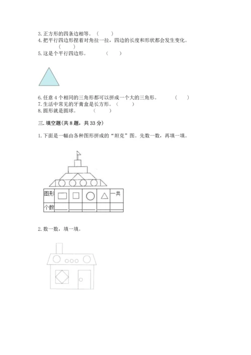 西师大版二年级下册数学第四单元 认识图形 测试卷附答案【精练】.docx