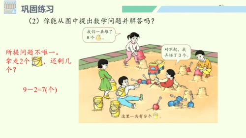 （2024年新版）人教版数学一年级上册2.2.7 练一练课件(共19张PPT)