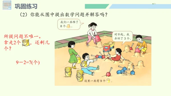 （2024年新版）人教版数学一年级上册2.2.7 练一练课件(共19张PPT)