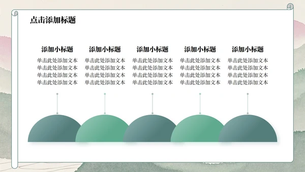 绿色山水小清新风日行一善主题班会PPT模板