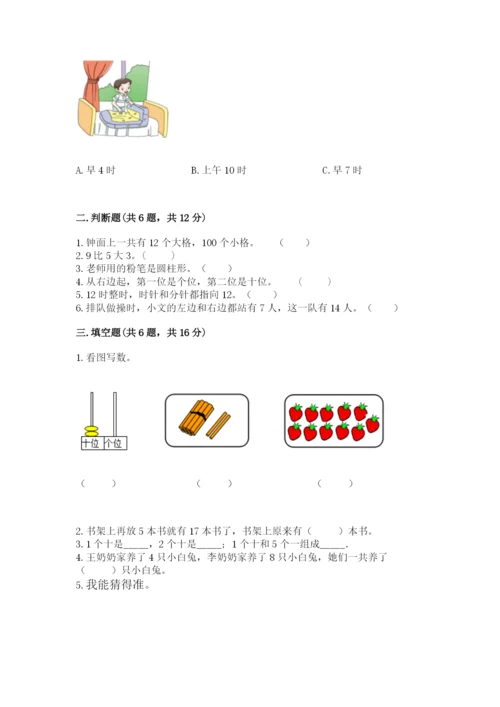 人教版一年级上册数学期末测试卷含答案【典型题】.docx