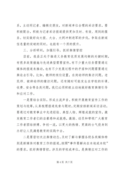 县教育局党委书记在全县教育宣传工作会议上的讲话精编.docx