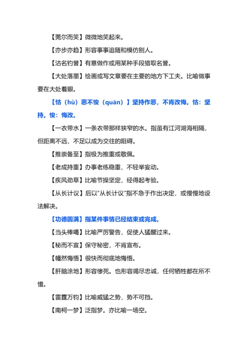 中国成语大会成语汇总及注释.docx