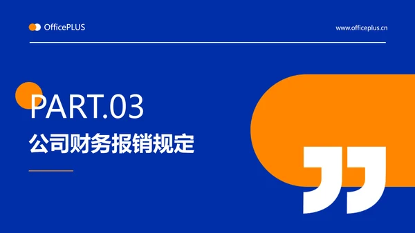 克莱因蓝简约风企业入职培训PPT模板