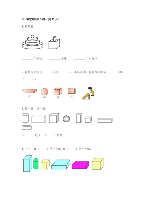 冀教版一年级上册数学第三单元 认识图形 测试卷及答案1套.docx