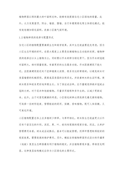 关于小区园林景观的生态设计分析.docx