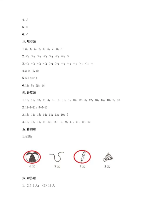 一年级上册数学第八单元20以内的进位加法测试卷带答案典型题