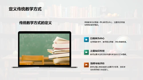 教学革新：探索新模式