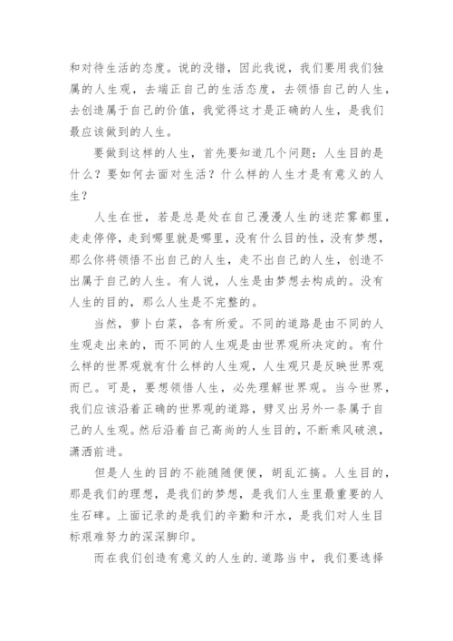 思想道德与法律基础实践论文.docx