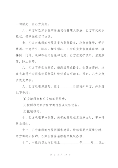 个人租房合同样本5篇.docx