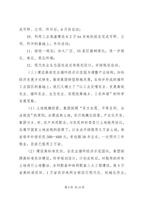 煤焦集团工作总体规划 (5).docx