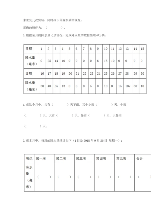 教科版小学三年级上册科学期末测试卷带答案.docx