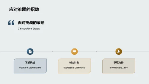 高一生涯规划