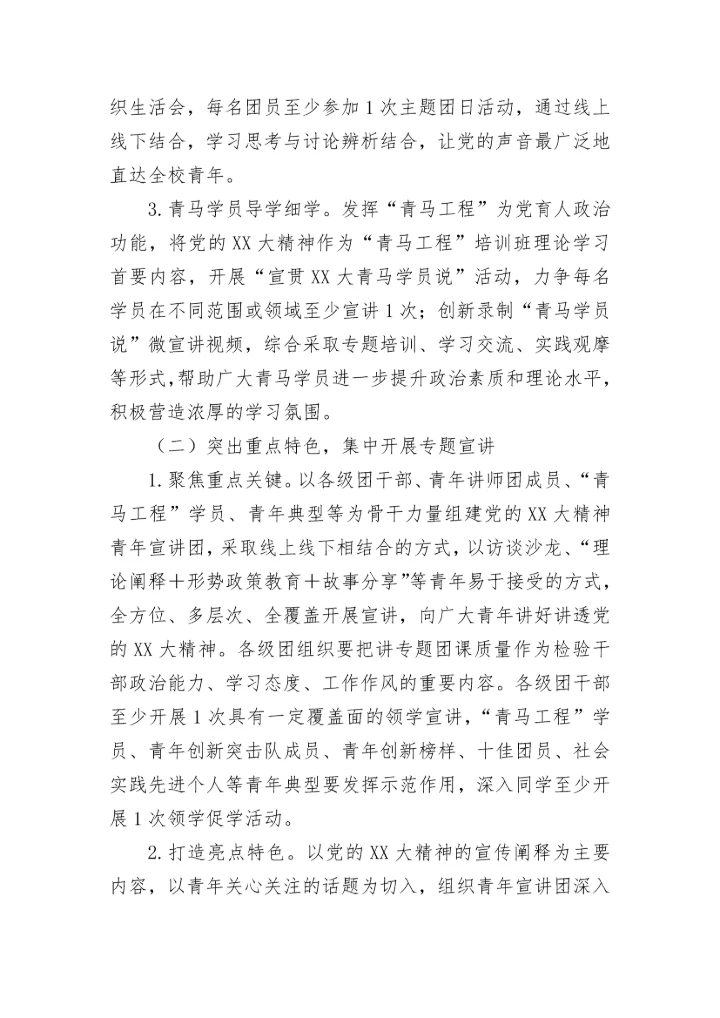 【学习通知】关于组织全校团员青年认真学习宣传贯彻党的二十大精神的通知.docx