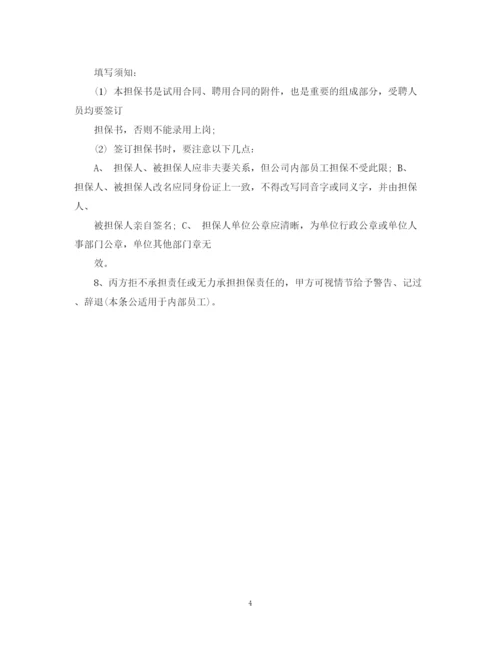 2023年责任担保书范文3篇.docx