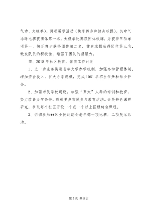 社区教育工作总结及XX年计划 (2).docx