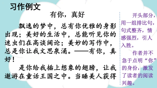 统编版语文六年级上册 第八单元 习作：有你，真好  课件