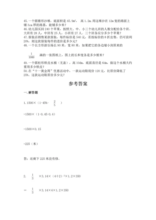 六年级小升初数学解决问题50道含下载答案.docx