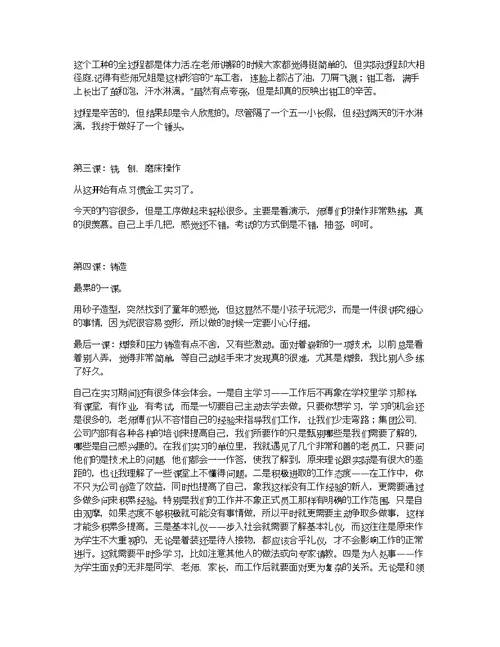 大学生金工顶岗实习报告2020