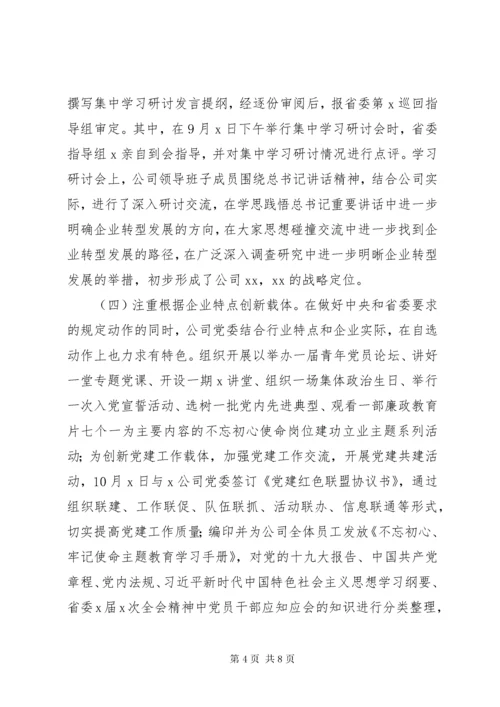第二批“不忘初心、牢记使命”主题教育工作进展情况汇报.docx