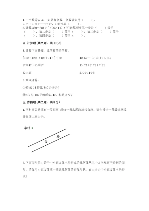 苏教版四年级上册数学期末测试卷及答案【必刷】.docx