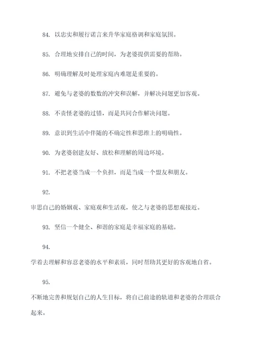 服从老婆命令的口号