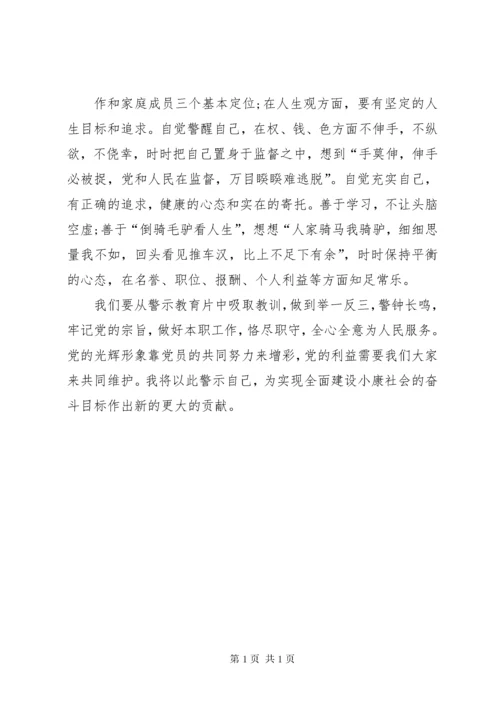 观看警示教育片心得体会 (26).docx