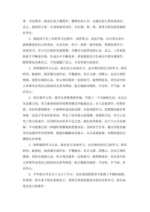 初中生家长评语15篇.docx