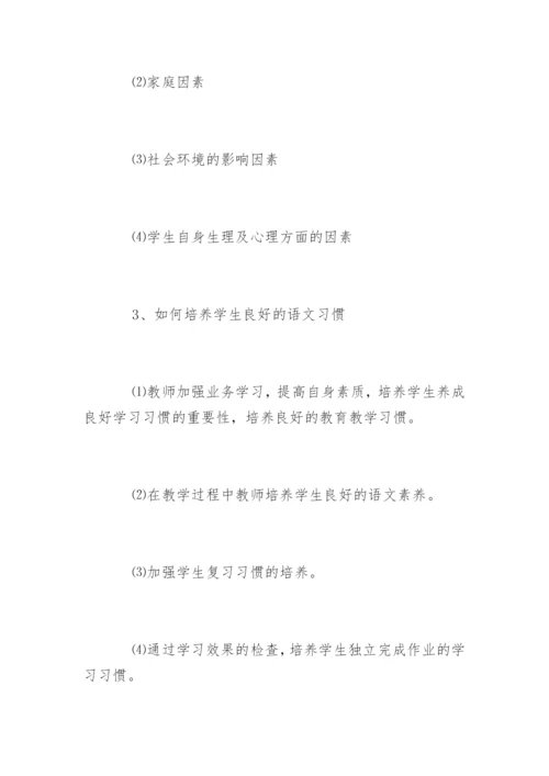 语文教育专业论文提纲.docx