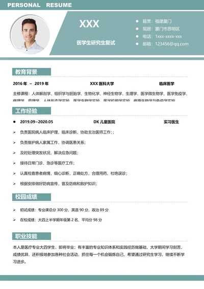医学专业研究生复试个人简历