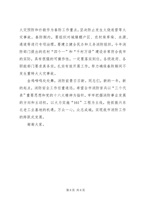 副市长消防会议讲话.docx